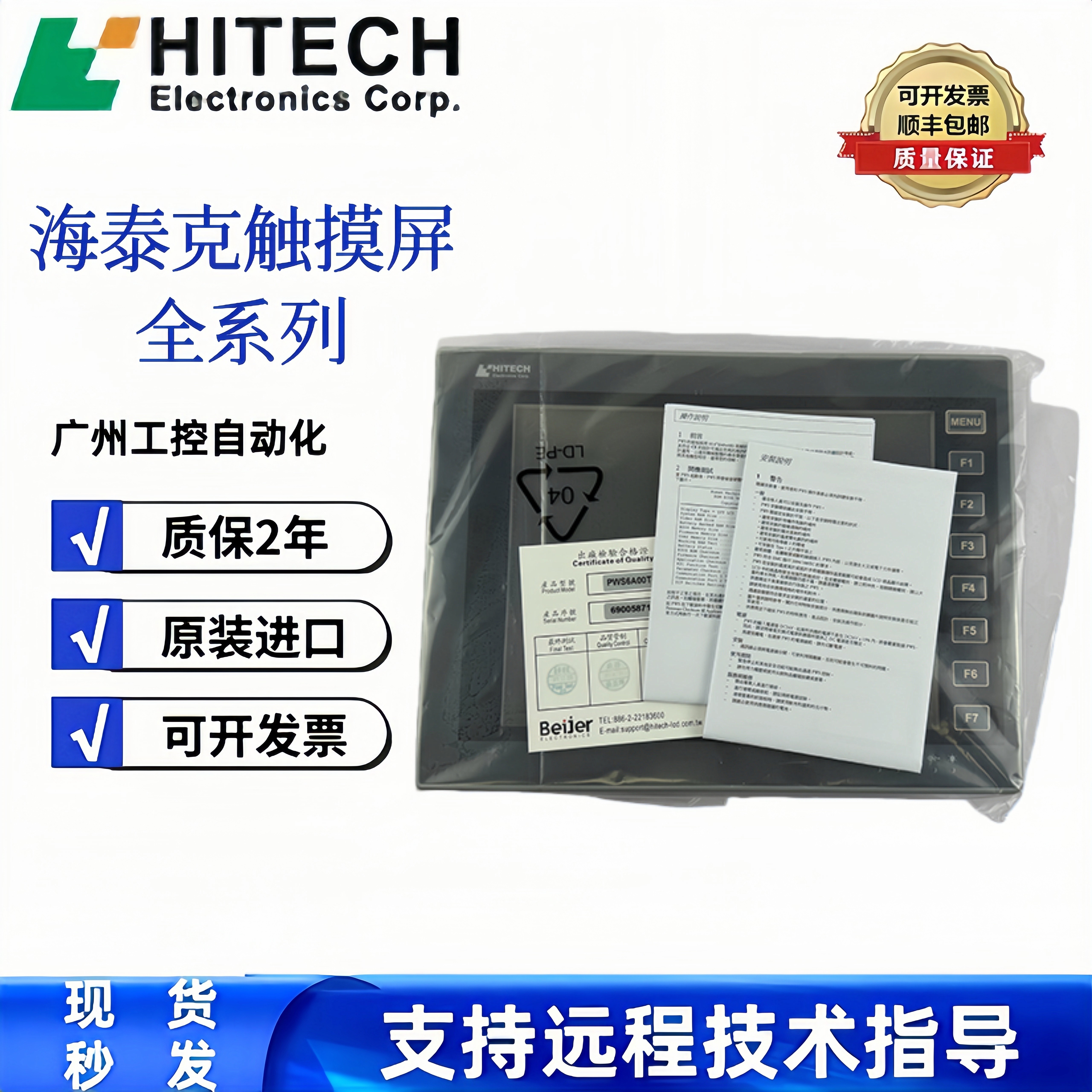 海泰克触摸屏PWS6400F-SB 6500S-S 5610T-S PWS1711/1760-STN/CTN