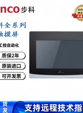 步科触摸屏 MT508T/MT508SV4CN/MT508TV45WV