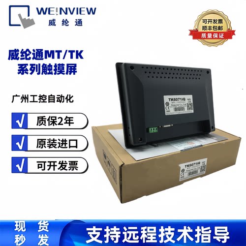 威纶/威纶通触摸屏TK6072/TK8072/MT8052IPMT8106/IP/IQIE