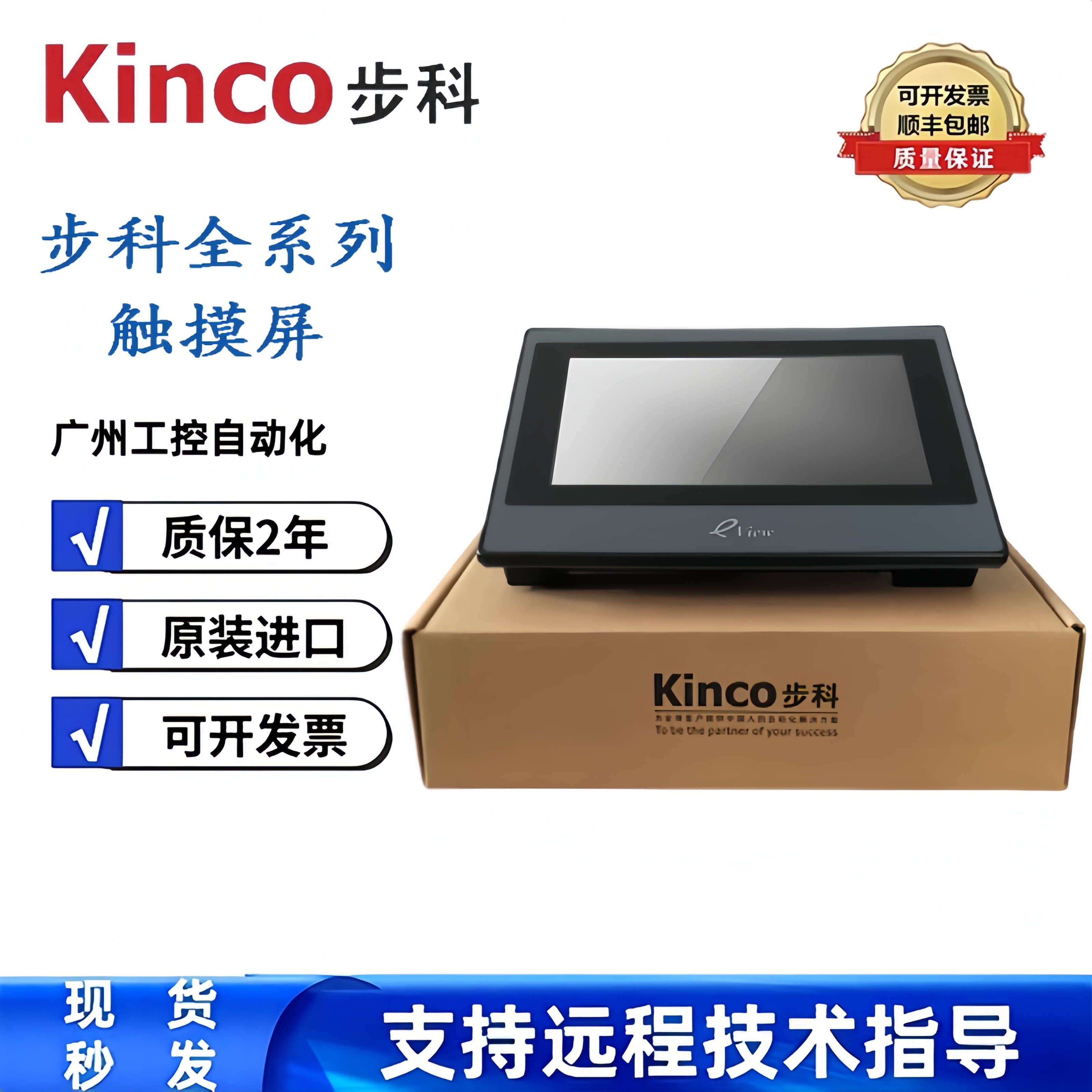 Kinco步科GL070E/GL100E/GL150E/GT070HE-4G G121E/GH043 104E G2