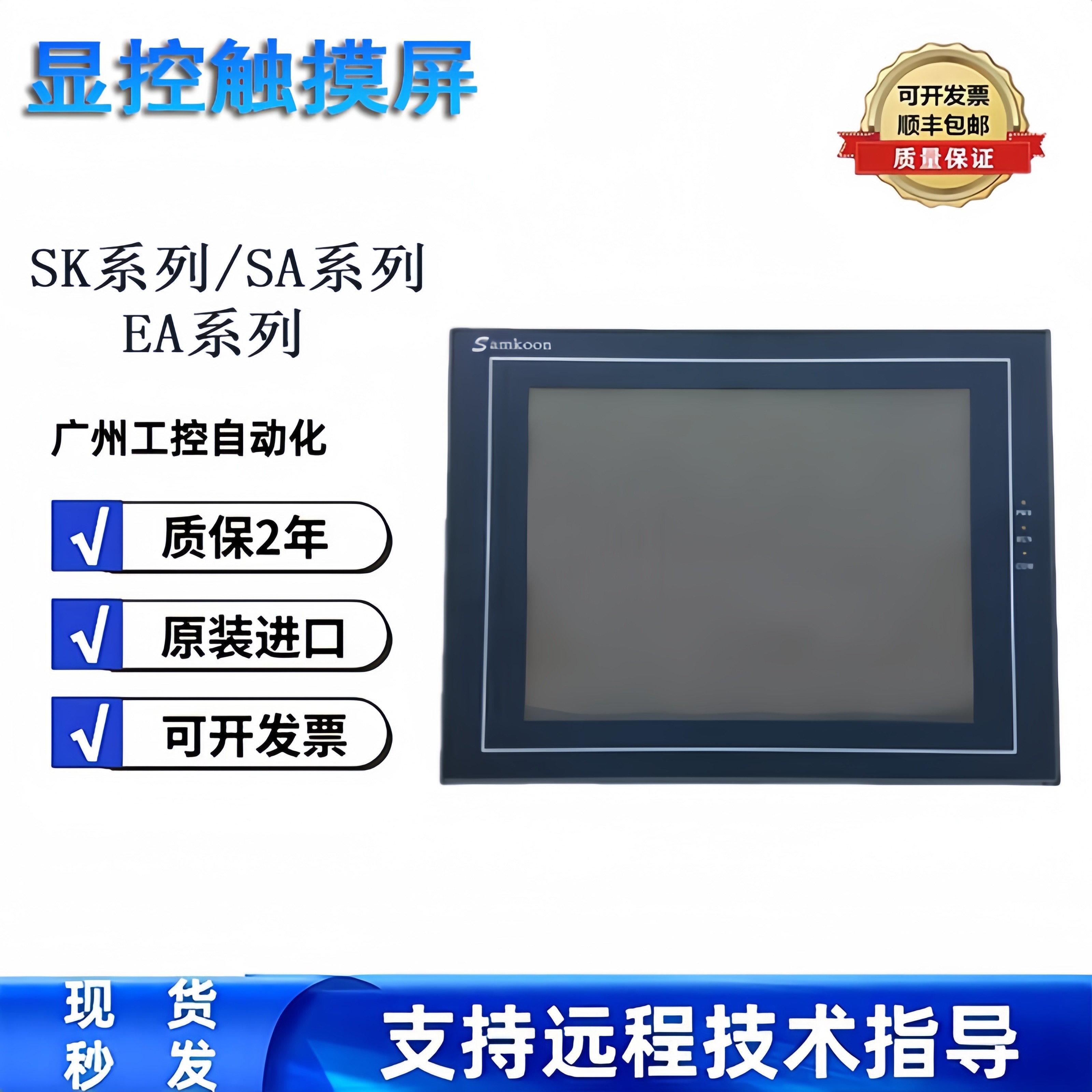 显控触摸屏SK-070MS 070ME 070AS 070HE 070H 070GS BS FS 070AE