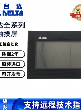 台达触摸屏DOP-110WS/DOP-110CS/DOP-110IS/110IG/110CG 10寸人机