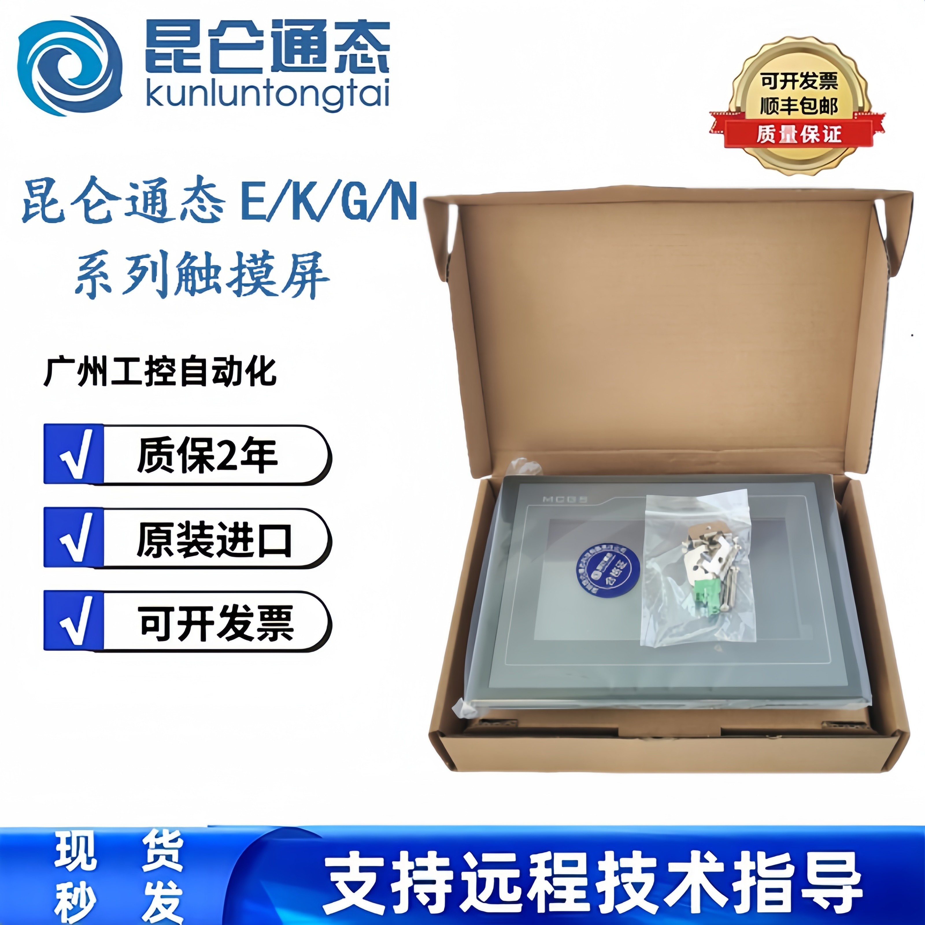 MCGS昆仑通态TPC7022Nt-wifi/4G/TPC7022Ni-WIFI/物联网触摸屏7寸