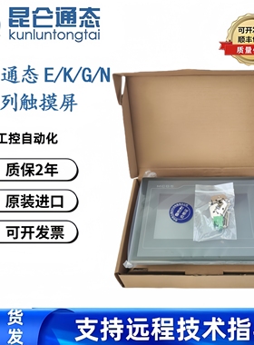 MCGS昆仑通态TPC7022Nt-wifi/4G/TPC7022Ni-WIFI/物联网触摸屏7寸