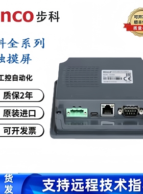 步科7寸10寸触摸屏MT070/GL070/100/GL043E/ET2050/ET2070/ET2100