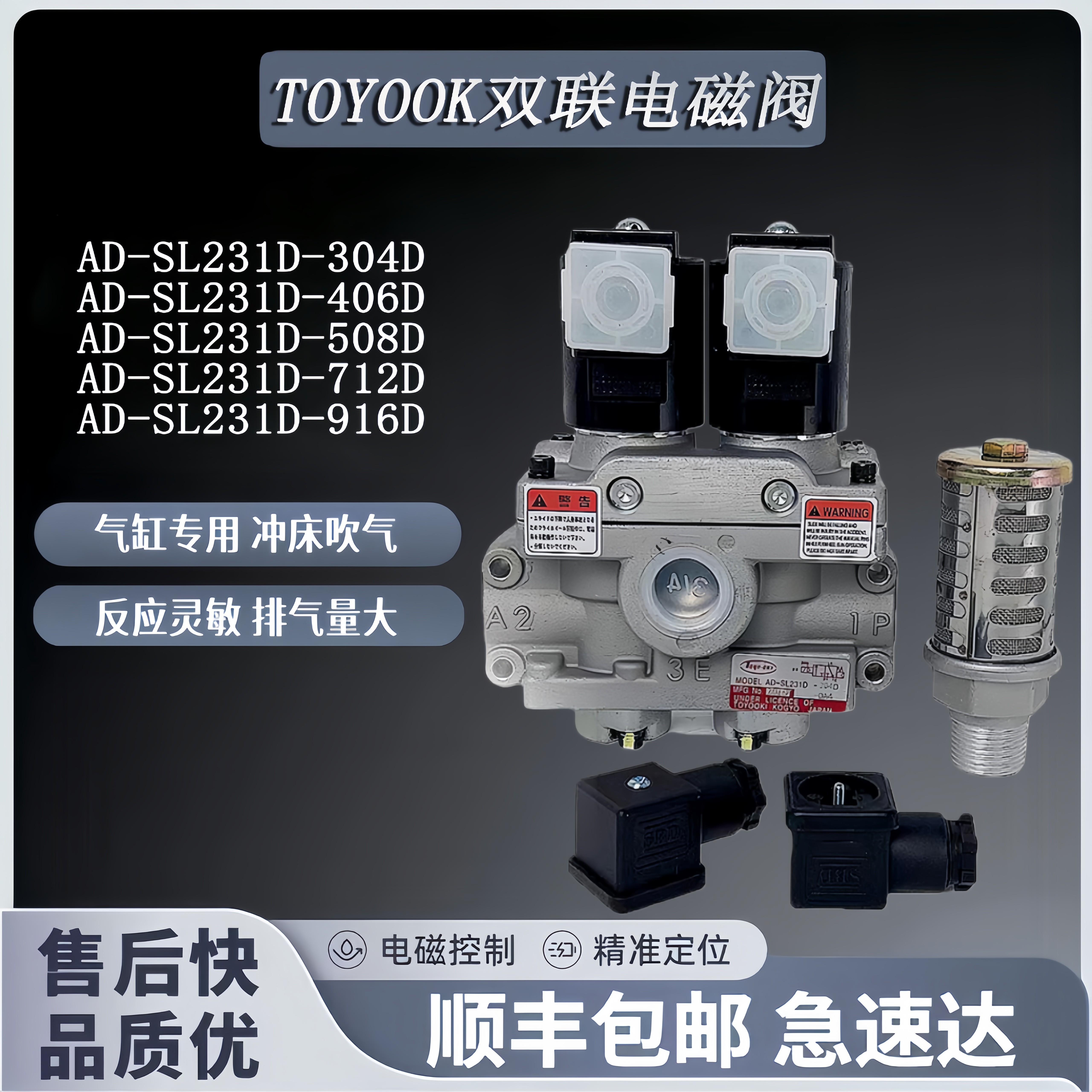 丰兴TOYOOKI双联电磁阀AD-SL231D-304D/406D/508D/712D冲床安全阀