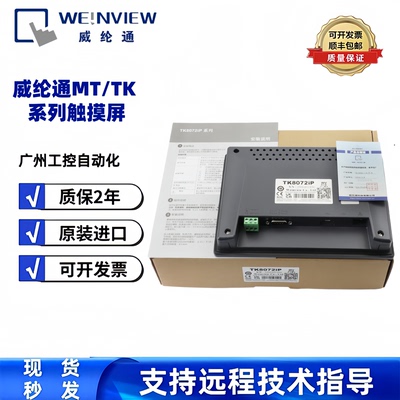 威纶触摸屏MT/TK6071/8072/6072IP/8052/8102/8106IP/6071IE/8071