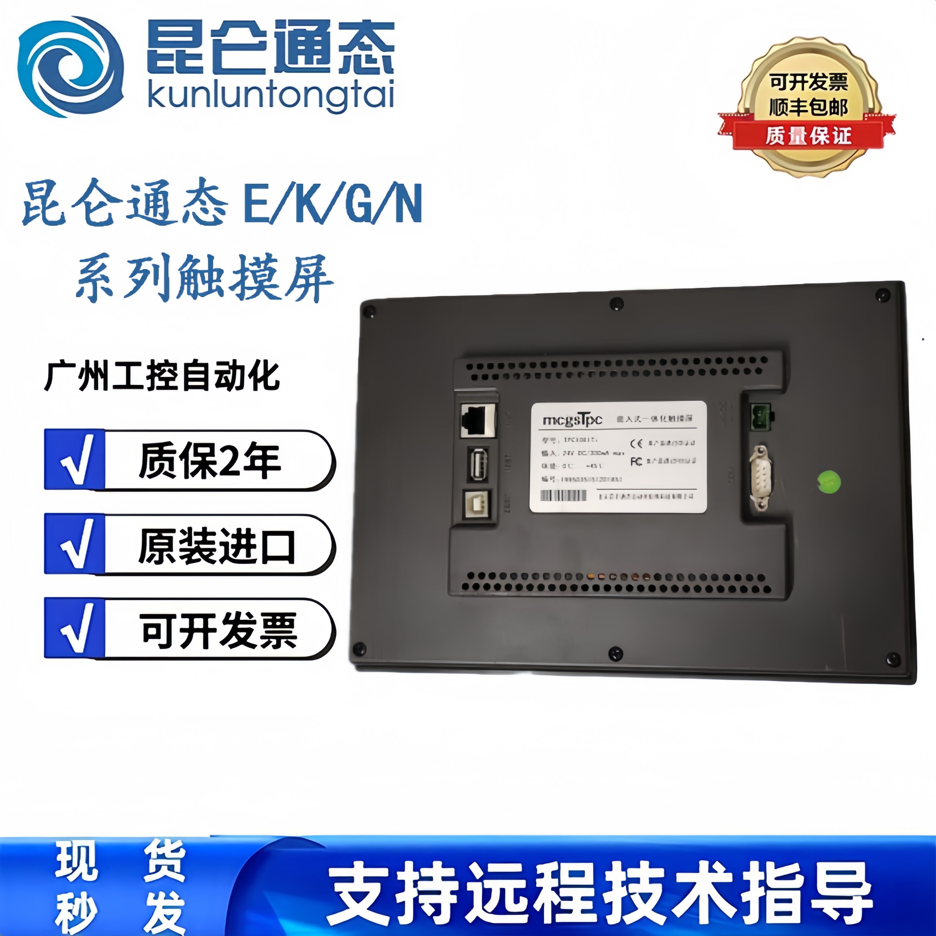 昆仑TPC1071/1031/1021Gt/Ki/NT/Ni TPC4013EF/L TPC1061TI触摸屏