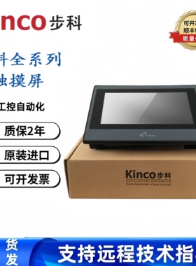 步科触摸屏ET070 7寸 050 4.3寸 100 ET2070 10寸工业人机界面 GL