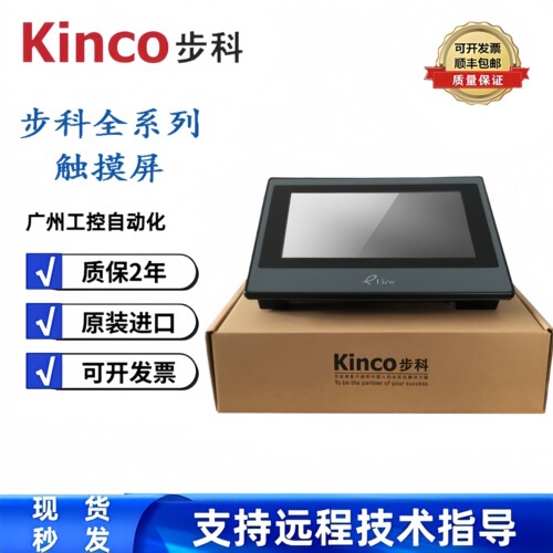 步科触摸屏ET070 7寸 050 4.3寸 100 ET2070 10寸工业人机界面 GL