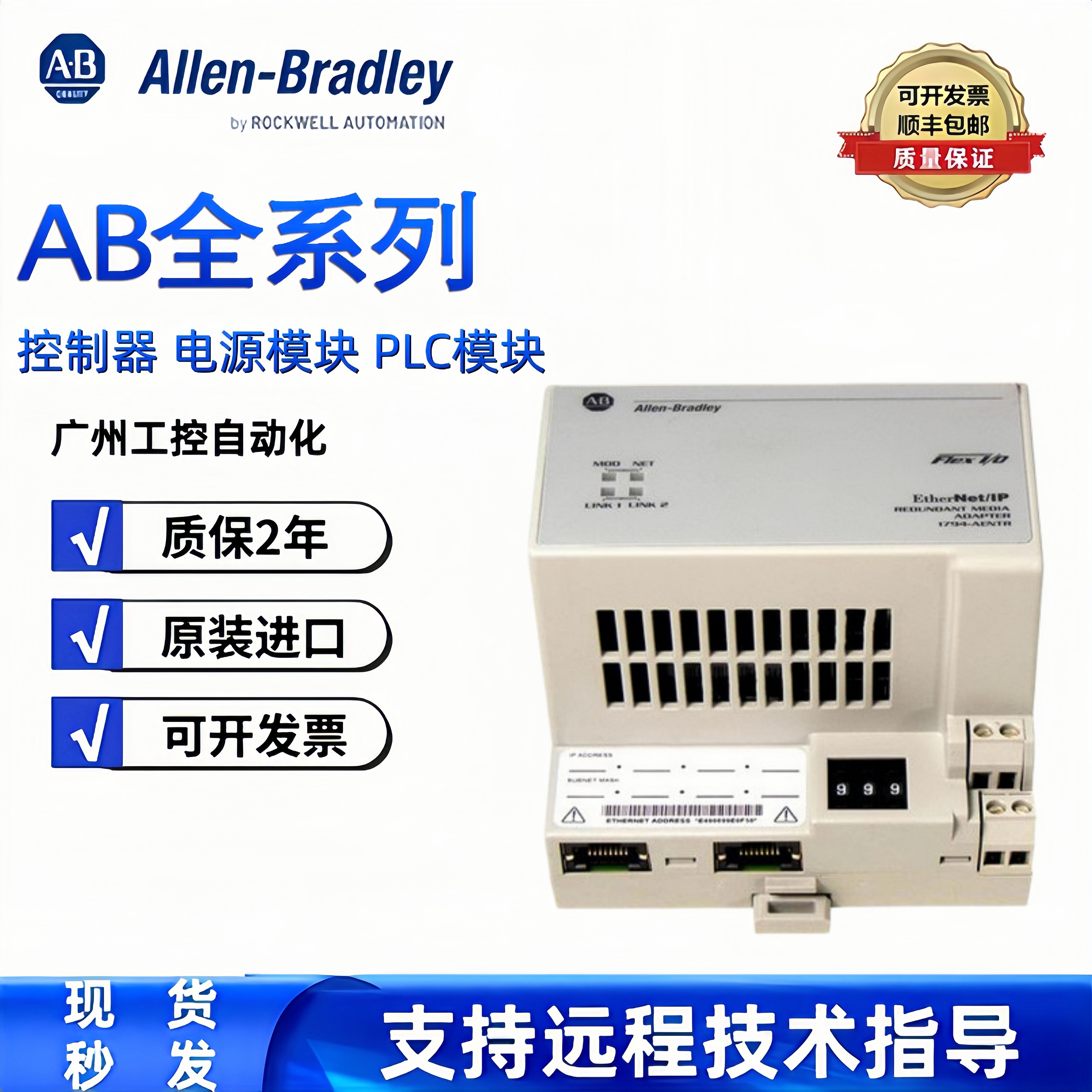 AB 1794-AENT 1794-OB32P 179-OE4 1794-AENTR 1794-ASE 罗克韦尔