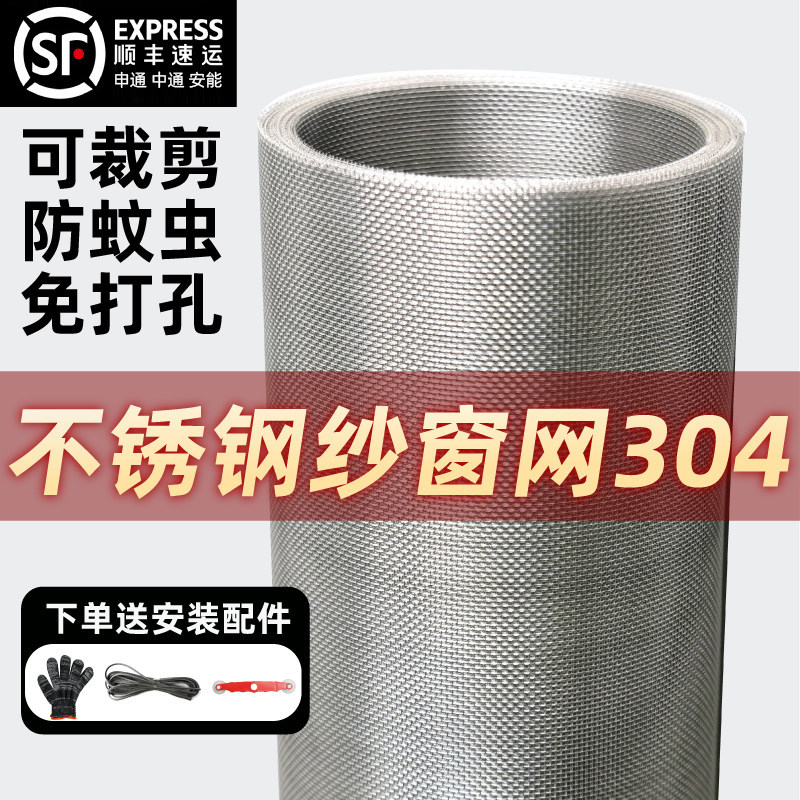 纱网加厚304不锈钢纱窗网防蚊虫防猫防鼠金刚纱网家用自装窗纱网
