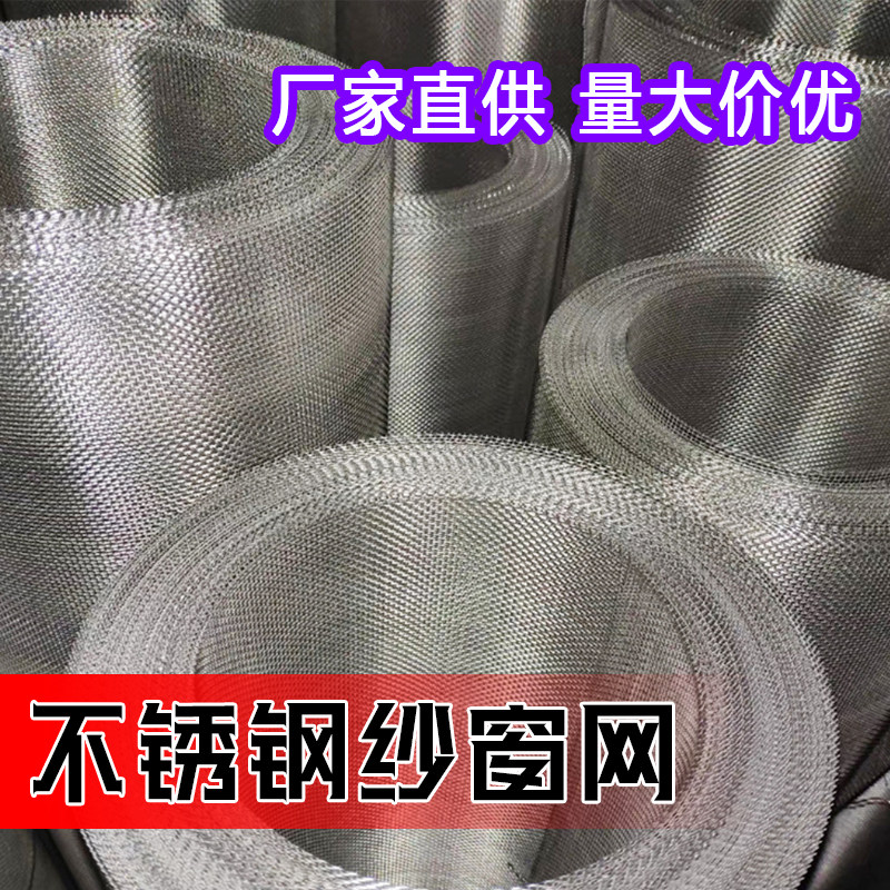 304不锈钢纱窗网防蚊虫免打孔图片