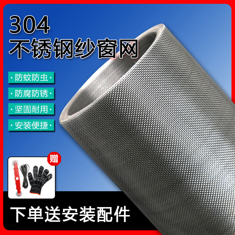 不锈钢防虫纱窗网家用自装可裁剪