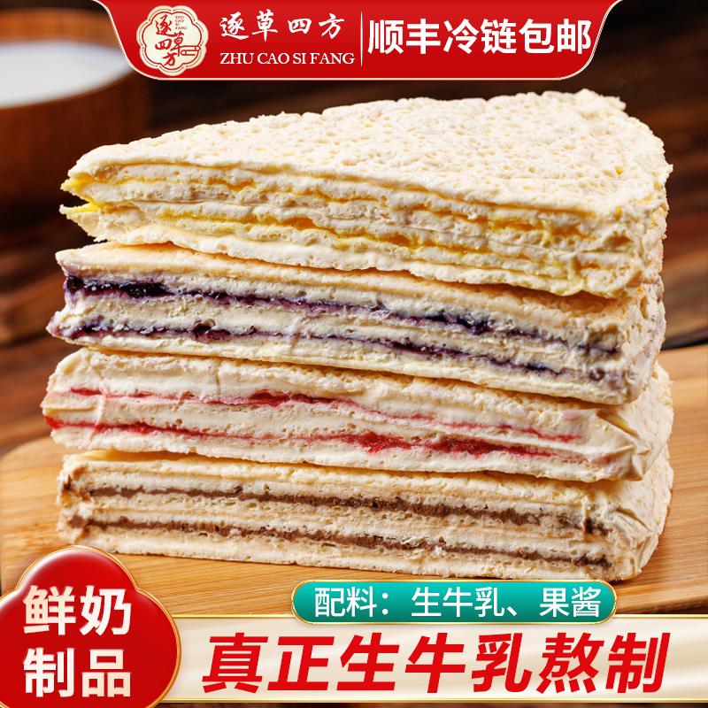 逐草四方千层鲜奶皮子250克