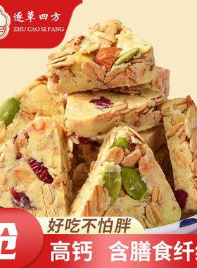 高钙燕麦乳酪块逐草四方坚果三角芝士奶酪内蒙古特产代餐饱腹零食