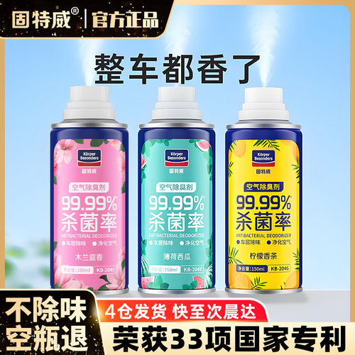 固特威除臭杀菌除味喷雾