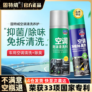 固特威汽车空调免拆清洗剂蒸发器管道除尘排污车用除臭杀菌去异味