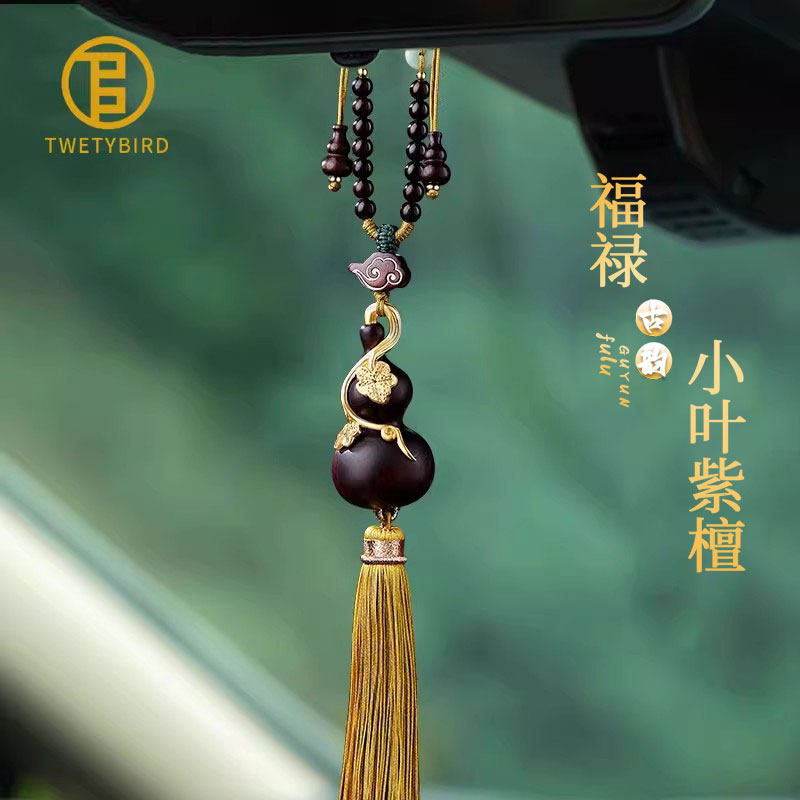 意大利TWETYBIRD高级感紫檀葫芦汽车挂件男士新款车载挂饰品礼物