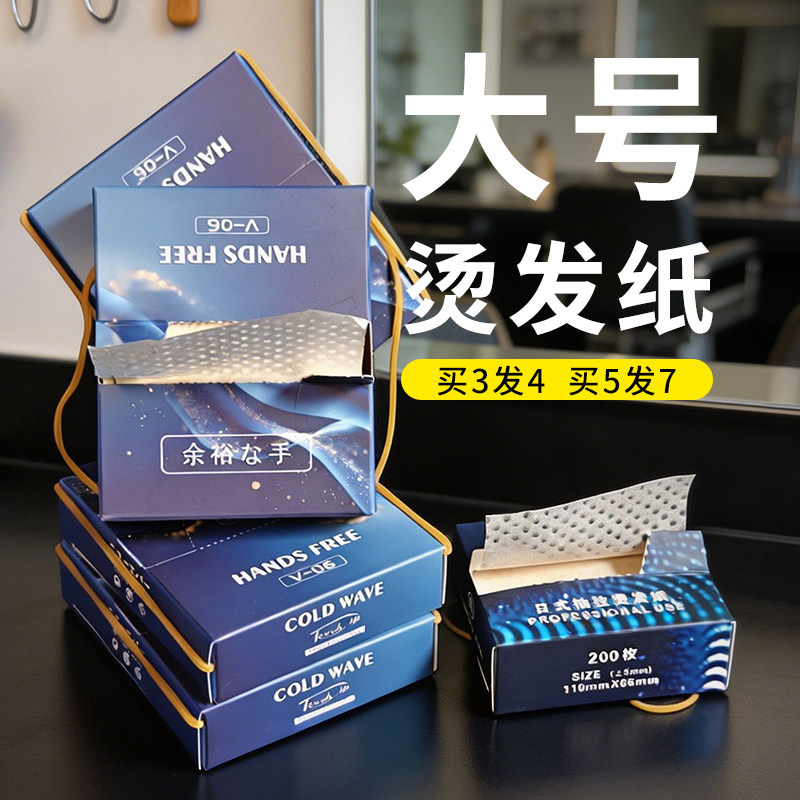 抽拉式手腕烫发纸理发店专用超薄一次性电发纸冷烫热美发杠纸大号