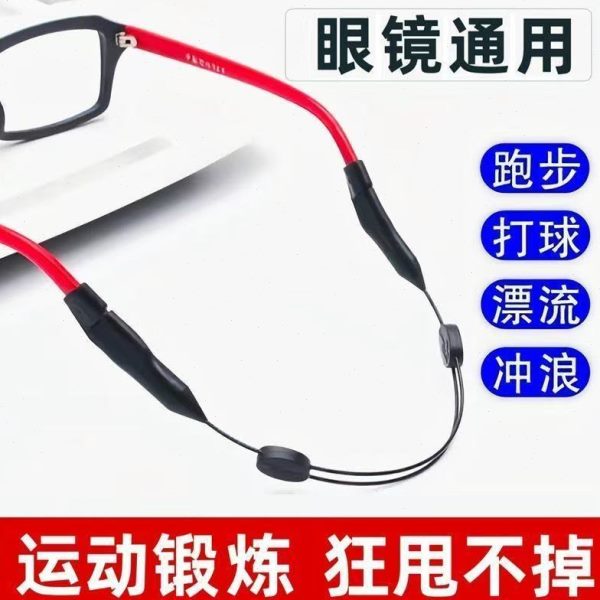 眼镜配件防下滑眼镜绳运动篮球漂流眼镜腿固定防掉落可调节耳勾套