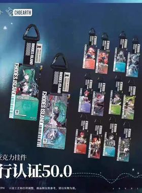 明日方舟通行认证50.0系列三层工艺真言松桐折桠吉星遥冬时通行证