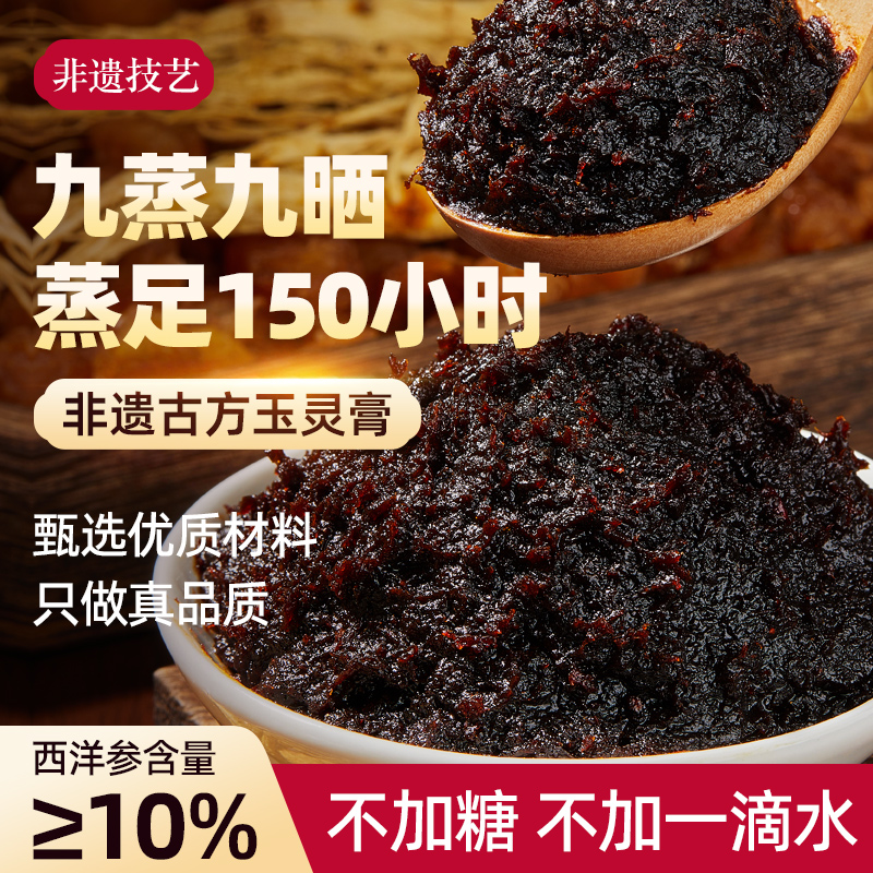 李时珍古方西洋参玉灵膏官方旗舰店正品古法蒸制桂圆非补气养血