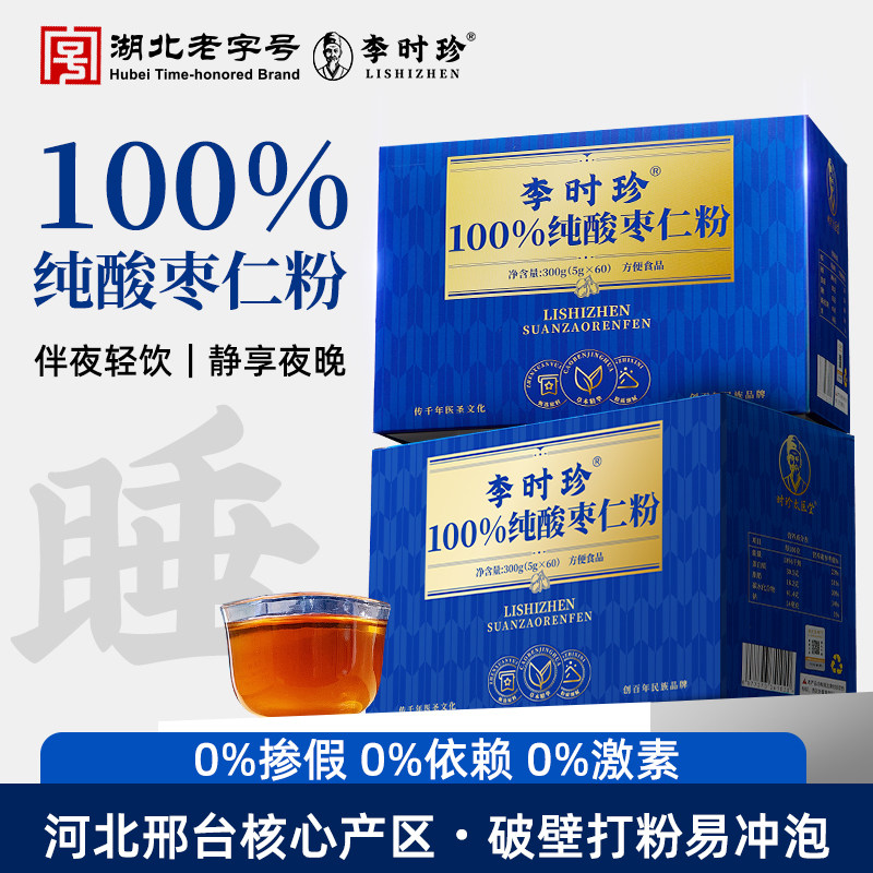 太行山纯酸枣仁粉炒熟酸枣仁磨粉熬夜酸枣仁茶泡水喝官方旗舰店