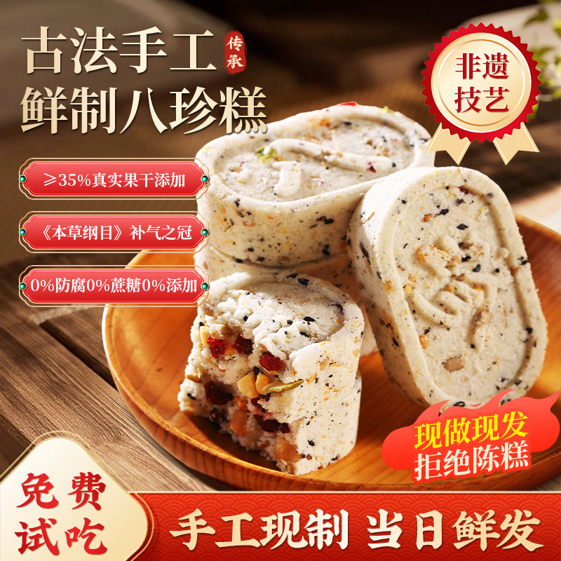 红枣山药八珍糕芡实糕点心无糖精蔗糖茯苓山药官方旗舰店正品零食