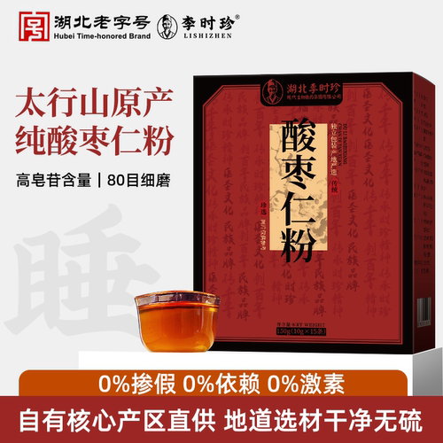 李时珍太行山纯酸枣仁粉炒熟酸枣仁磨粉酸枣仁茶泡水喝官方旗舰店