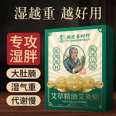 艾草绒肚脐贴去湿气非排湿祛寒毒体内调理脾胃官方正品三伏艾灸贴