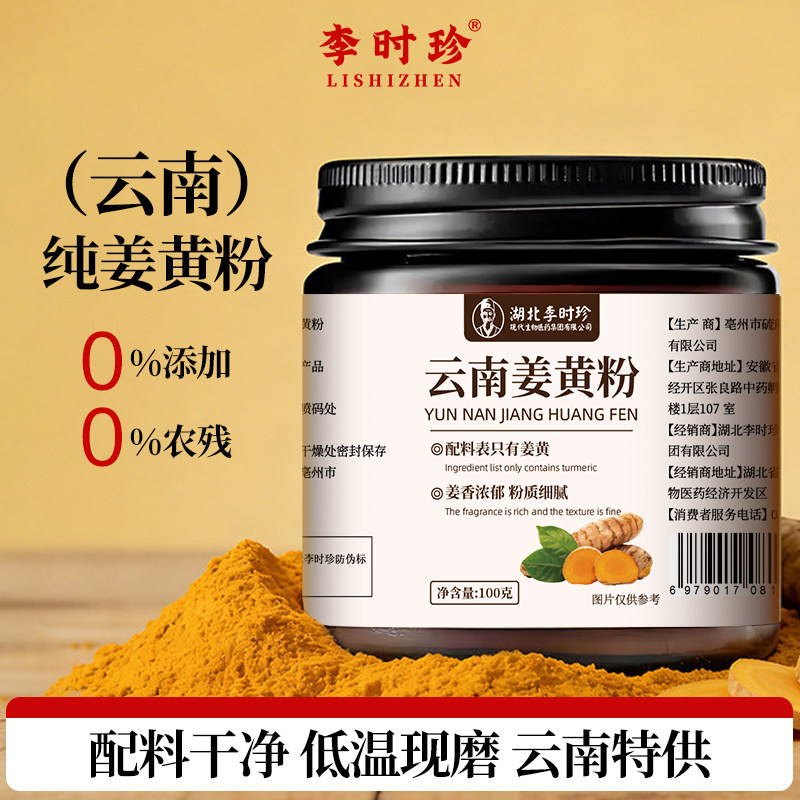 【云南文山】特级姜黄粉小黄姜粉