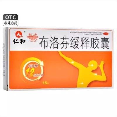 【仁和】布洛芬缓释胶囊300mg*15粒/盒