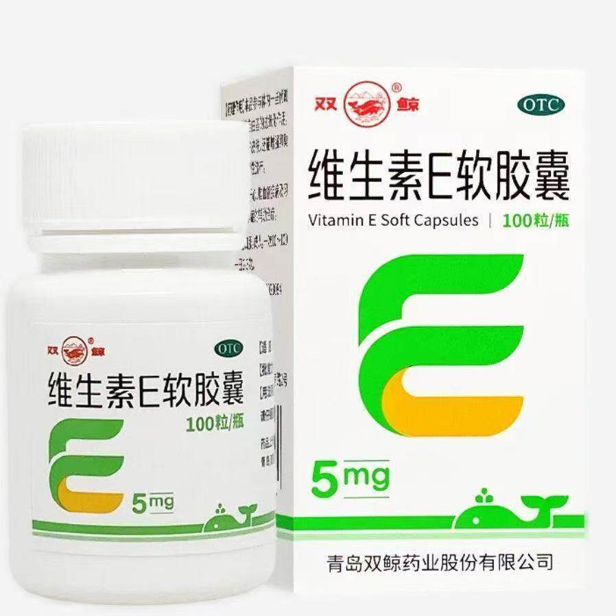 双鲸 维生素E软胶囊 5mg*100粒/瓶