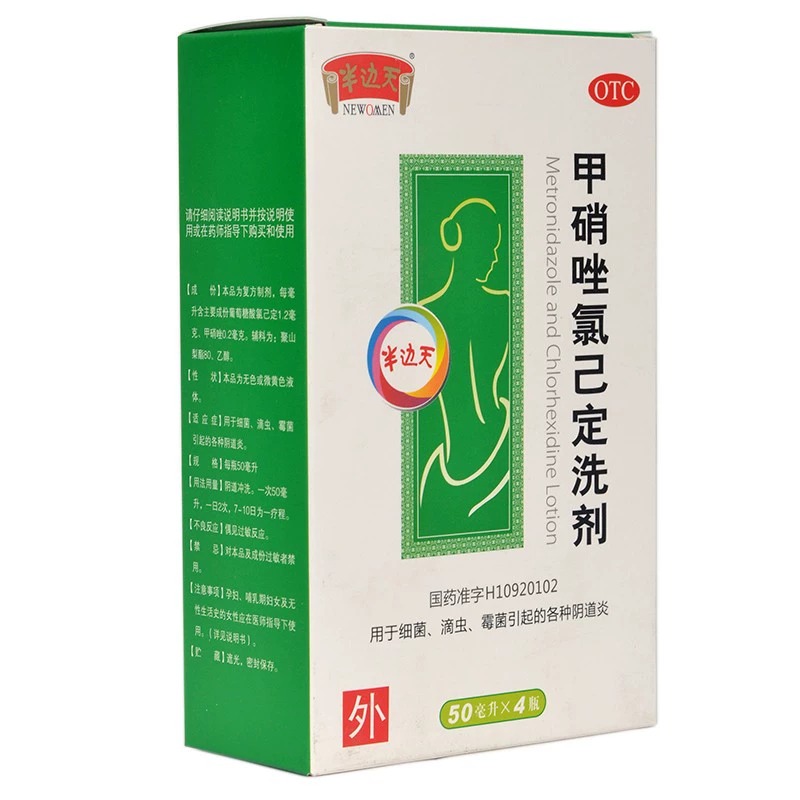 NEWOMEN/半边天 甲硝唑氯己定洗剂 50ml*4瓶/盒