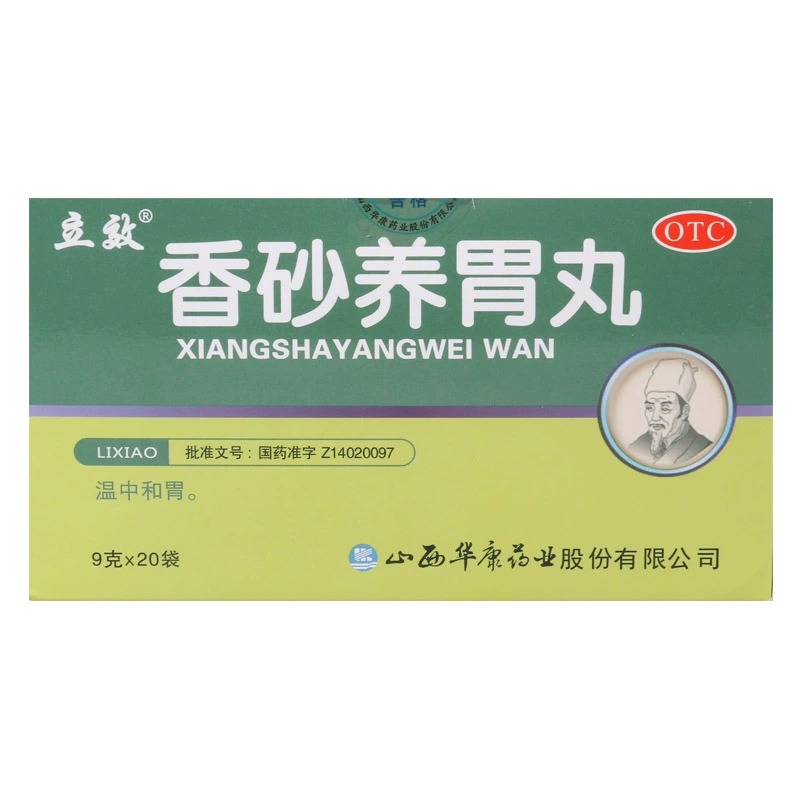 立效 香砂养胃丸 9g*20袋/盒