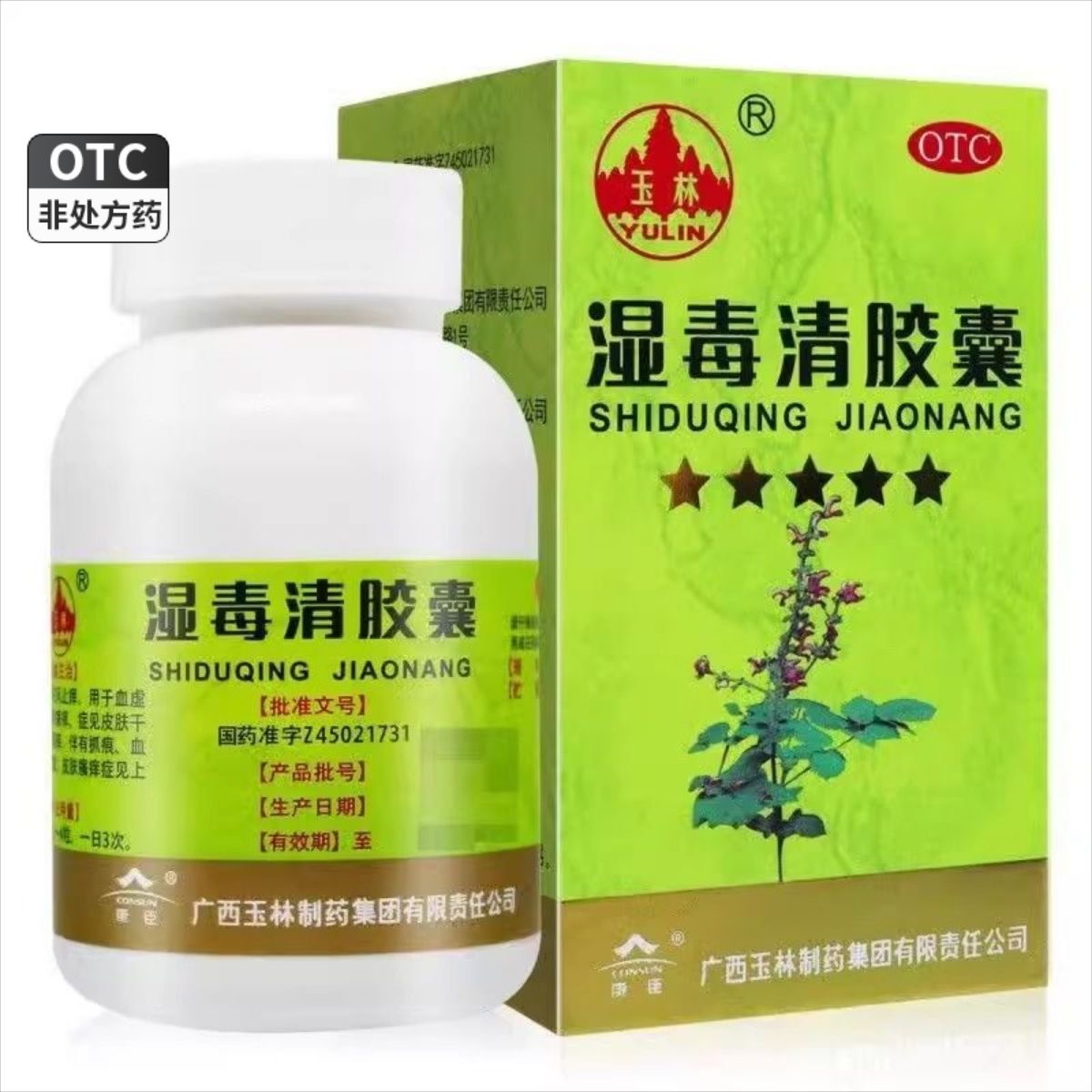 玉林 湿毒清胶囊 0.5g*80粒*1瓶/盒