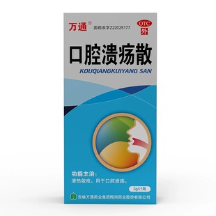 万通 口腔溃疡散 3g*1瓶/盒