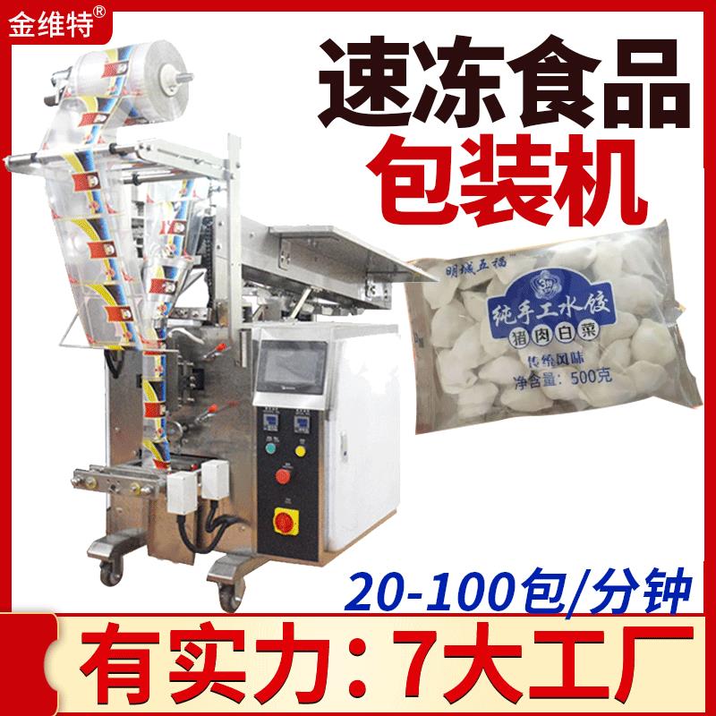 工厂卷膜袋装云吞饺子分装机 速冻食品包装机 半自动链斗包装机图片