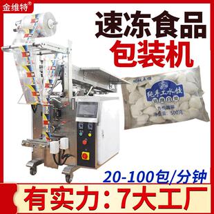 工厂卷膜袋装云吞饺子分装机 速冻食品包装机 半自动链斗包装机