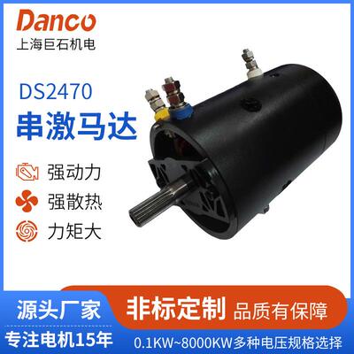 DS-2470串激直流马达汽车绞盘电机有刷大马力电机电动绞盘电机