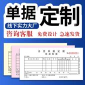 单据定制送货单订单本出库入库单销售销货清单定做发货出货单收款