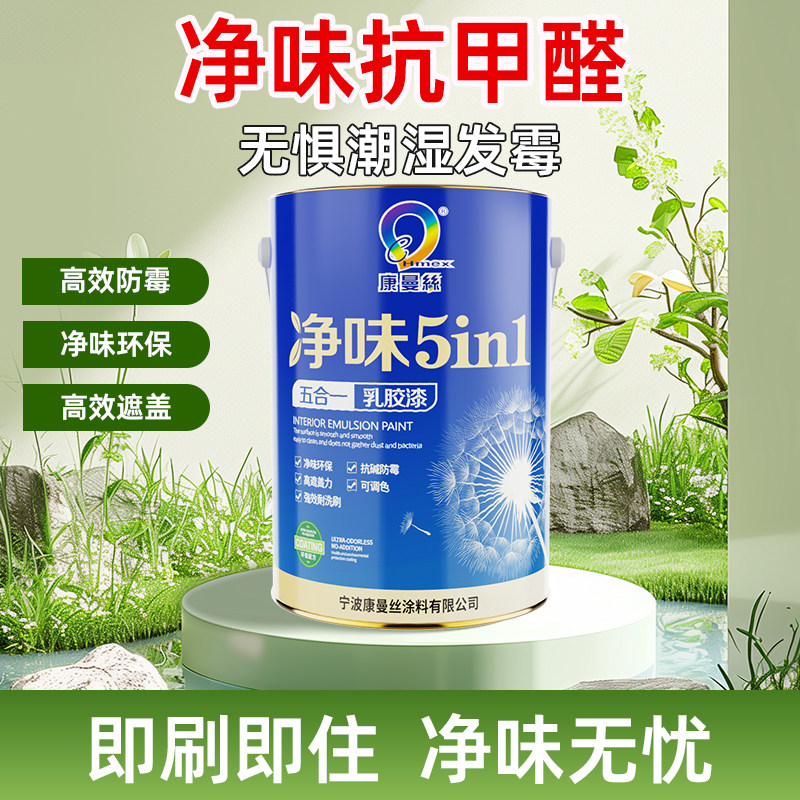 油漆内墙乳胶漆室内家用自刷五合一墙面漆抗甲醛防霉翻新修复涂料,基础建材,内墙乳胶漆,淘宝优惠券,粉丝福利购,淘宝优惠卷