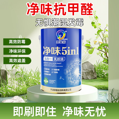净味抗甲醛0级防霉专注涂料37年