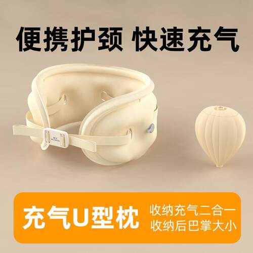 和正充黄HZ-A2气旅行便携差按压飞机枕充气U型枕奶油头HZ-出A2
