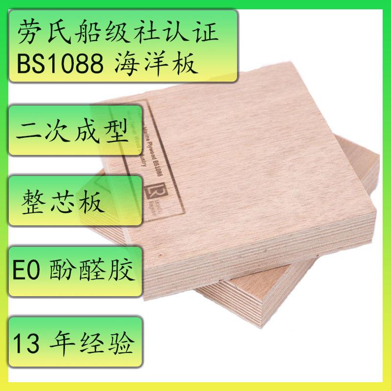 E0级桃花芯板洋，轻质密度BNB海海洋板游艇船舶低用