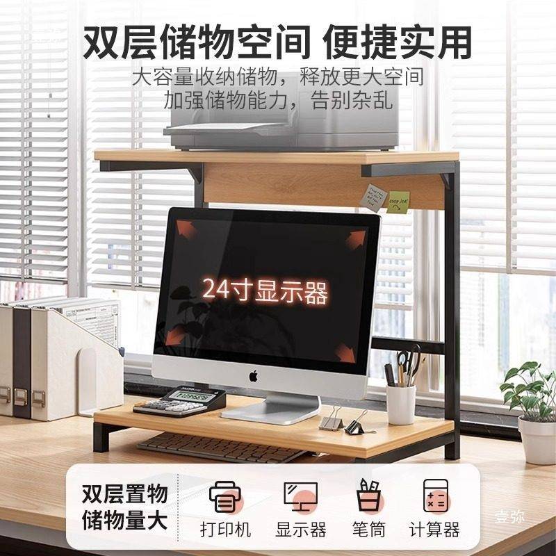 电脑显器托架底架座G999LjUy支架桌面书架公桌收纳办打印机示置物
