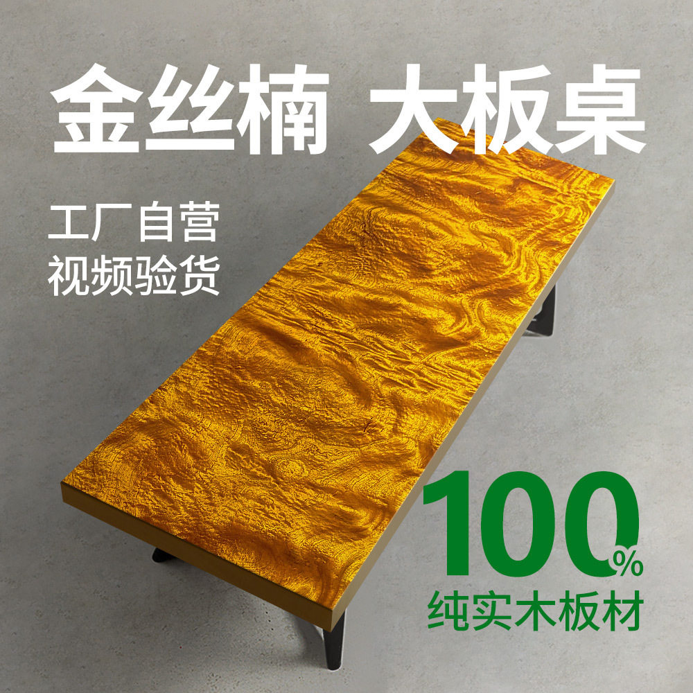 茶桌整块大板桌金丝楠木原木茶台餐桌老板办公桌实木大板老板茶台