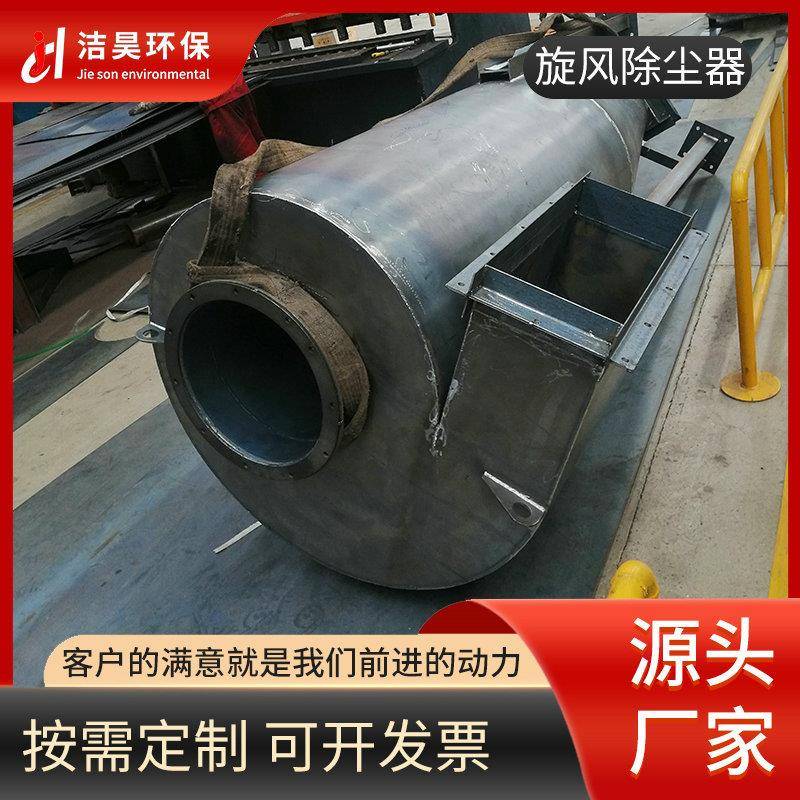 中小型工粉尘旋风尘器锈除沙克龙除尘器陶瓷多管OVM不钢旋风业除