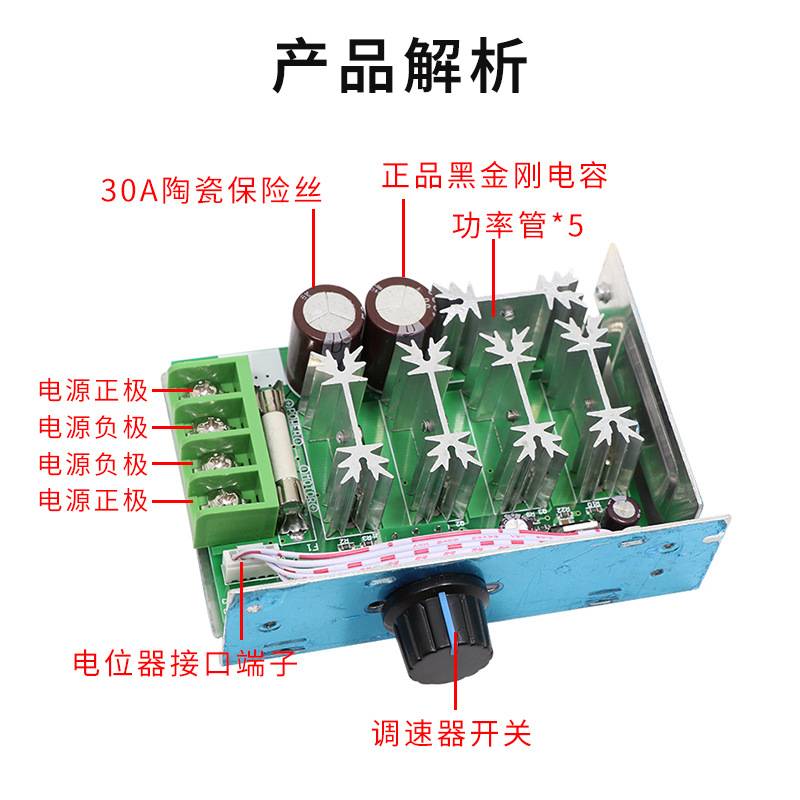 30A调速器12V24V电机变速器电子驱动器大功率马达控制正反开关